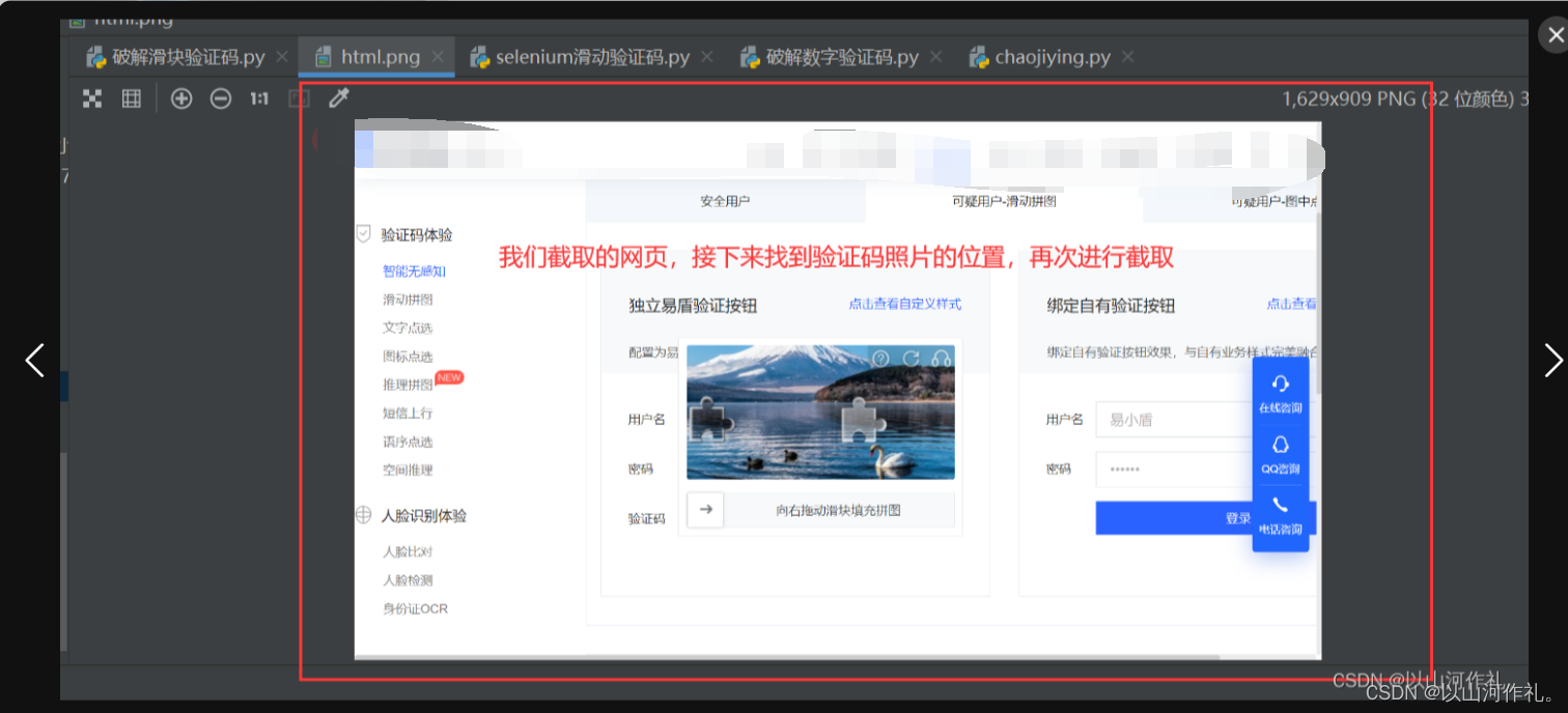 15.网络爬虫—selenium验证码破解,在这里插入图片描述,第13张