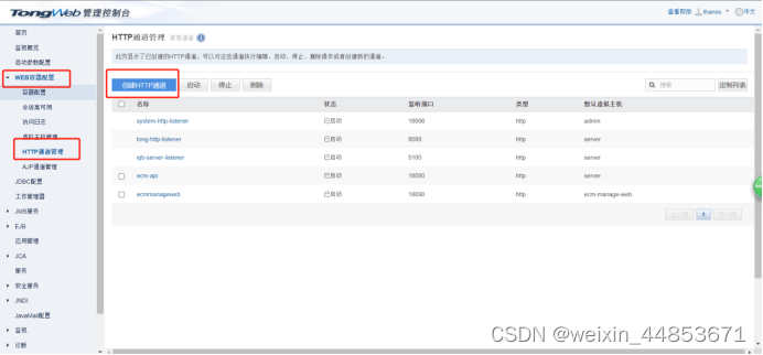 东方通TongWeb前后端应用部署,在这里插入图片描述,第14张