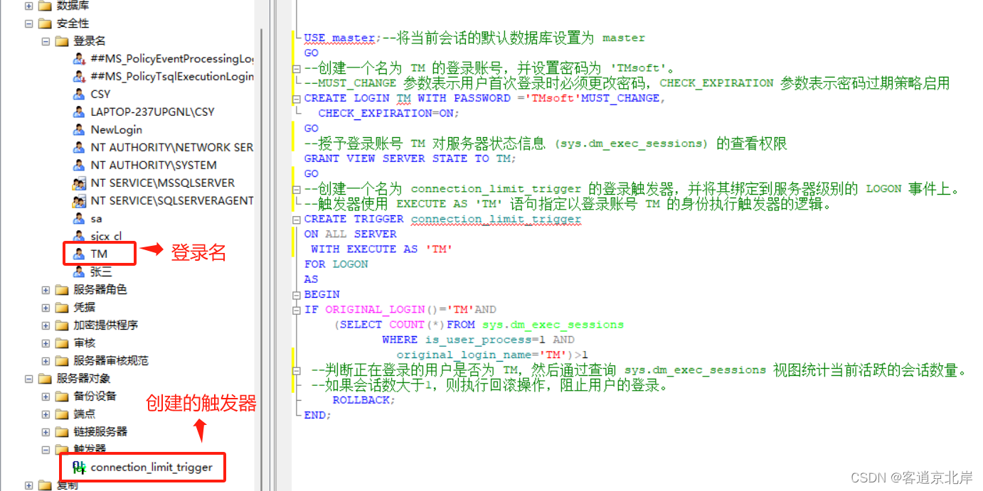 SQL sever中的触发器,第5张