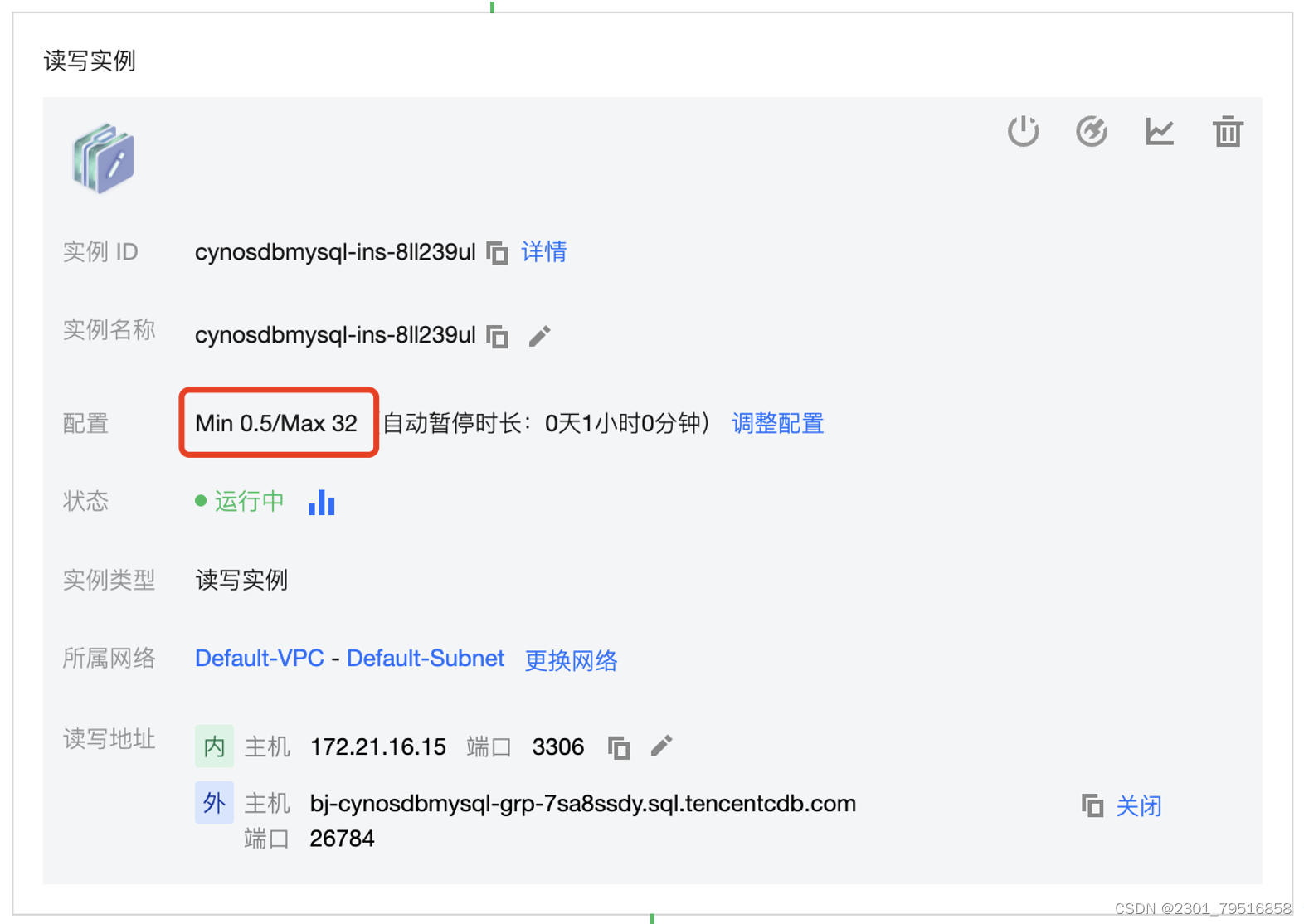 【腾讯云 TDSQL-C Serverless 产品体验】饮水机式使用云数据库,第34张