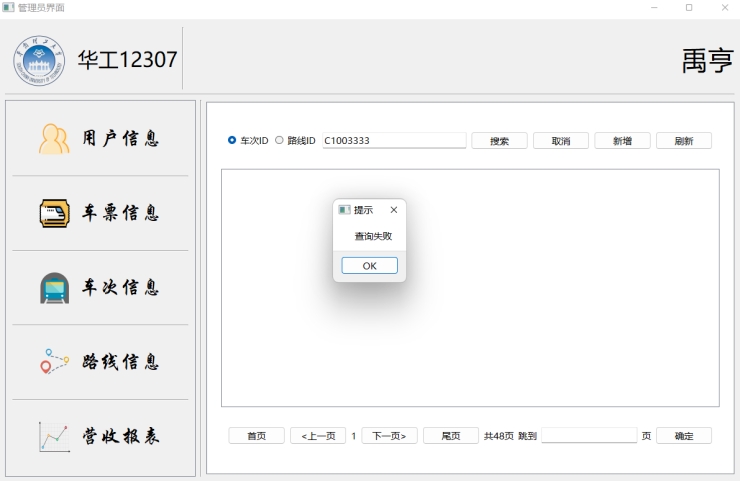 【课程设计】数据库：火车票管理系统,img,第40张