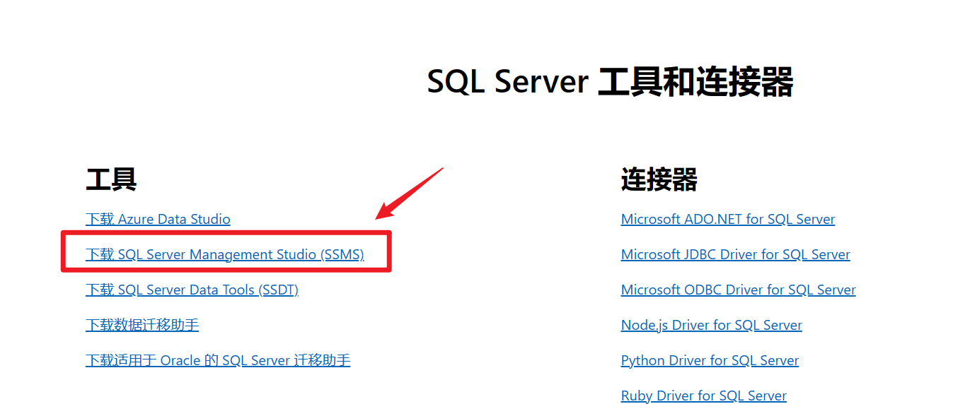 SQL Server2022安装教程,image-20230908085450087,第2张