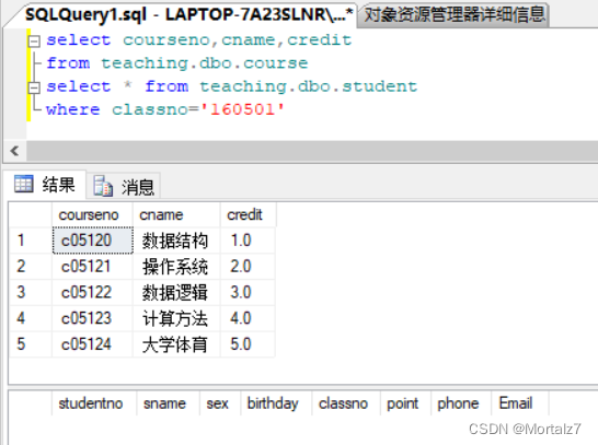 数据库实验报告--SQL server,第9张