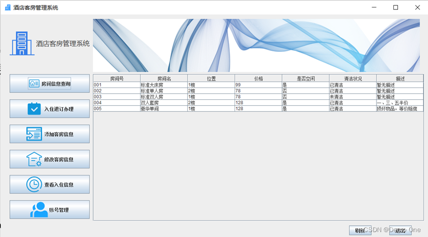 基于javaSwing、MySQL的酒店客房管理系统（附源码）,第11张