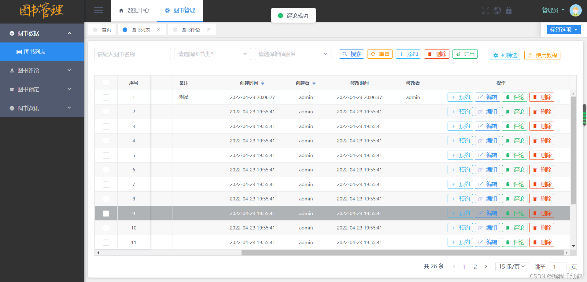 基于Spring boot的图书馆图书借阅管理系统的设计与实现,第20张