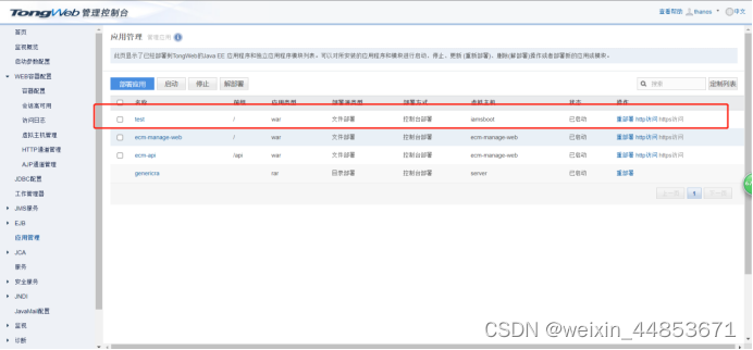 东方通TongWeb前后端应用部署,在这里插入图片描述,第24张