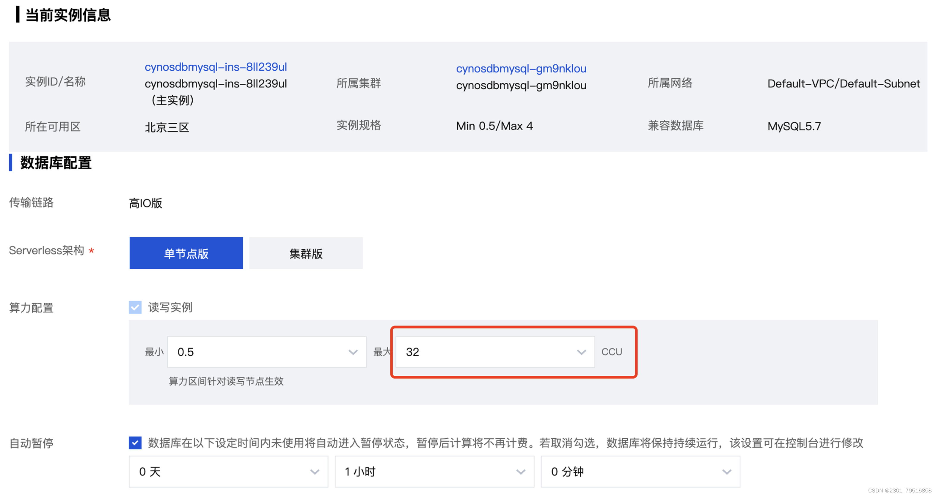 【腾讯云 TDSQL-C Serverless 产品体验】饮水机式使用云数据库,在这里插入图片描述,第33张