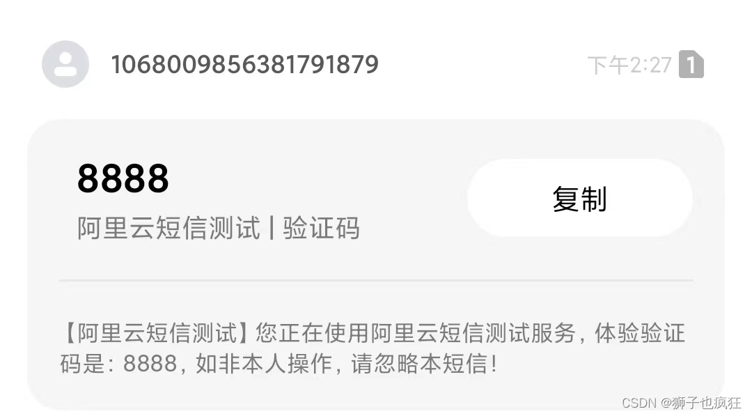 【Springboot】| 阿里云发送短信验证码，你会了吗？,在这里插入图片描述,第6张