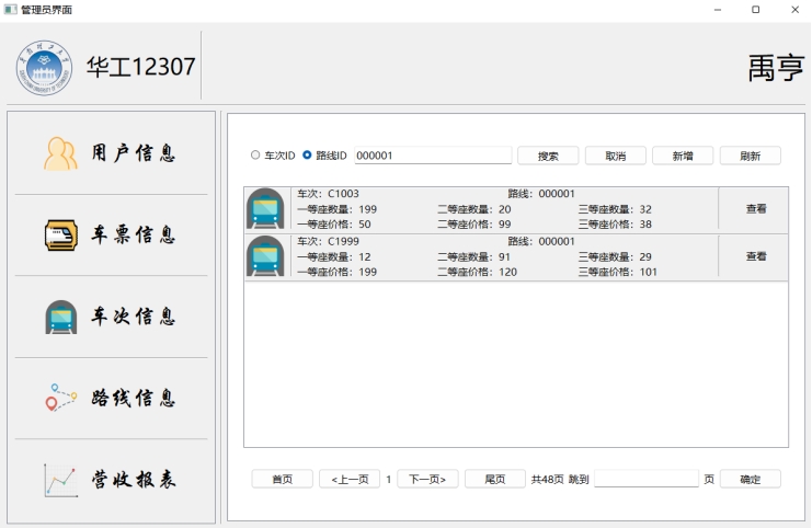 【课程设计】数据库：火车票管理系统,img,第41张