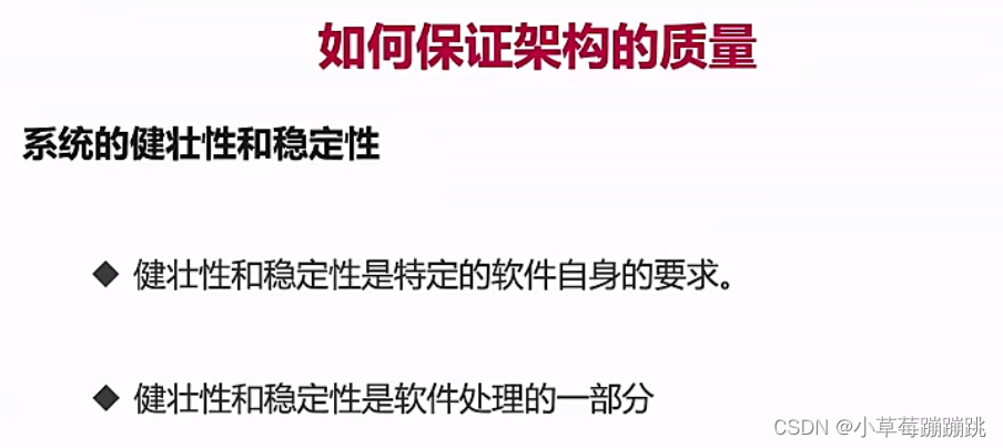 二、如何保证架构的质量、架构前期准备、技术填补与崩溃预防、系统重构,第5张