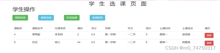 在线选课系统设计与实现,第9张