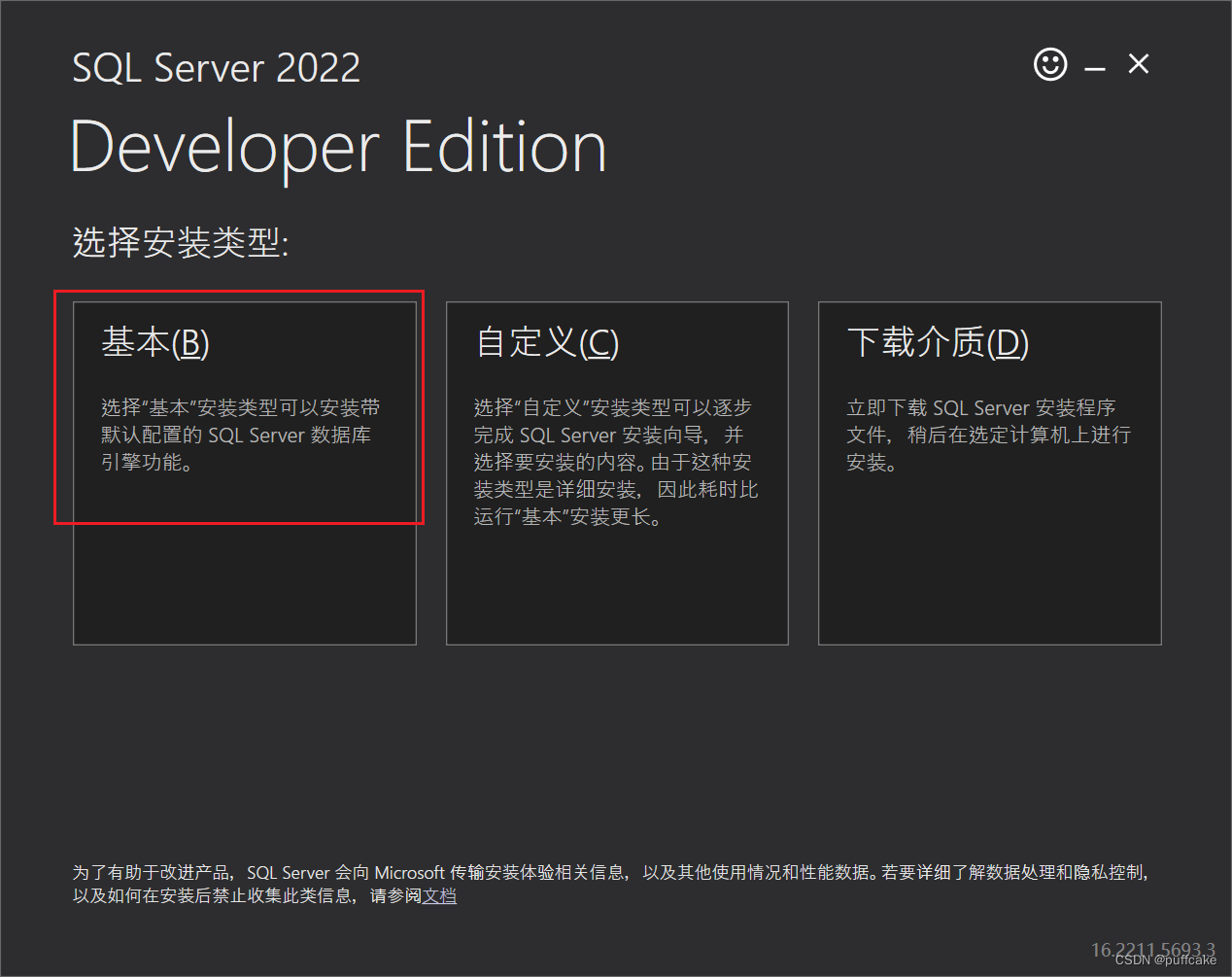 SQL Server2022安装教程 附每步截图,第3张