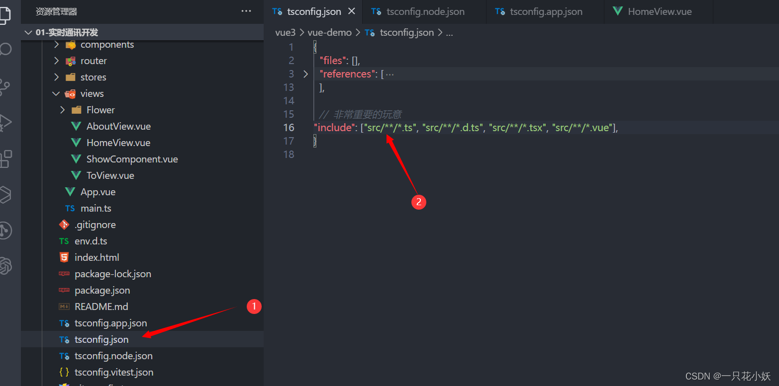 vscode中vue3+ts报类型“{ }“上不存在属性“ “，以及ts.config.app.json和tsconfig.node.json中报错（彻底解决）,第1张