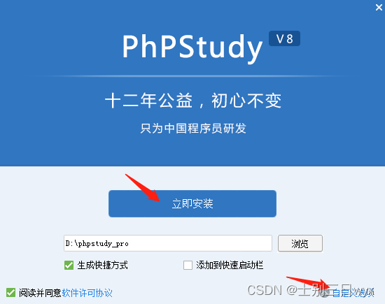 PhpStudy下载安装使用教程，图文教程（非常详细）从零基础入门到精通，看完这一篇就够了。,在这里插入图片描述,第6张