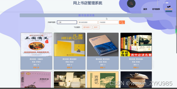 基于springboot网上书店管理系统 计算机专业毕设源码03780,第12张