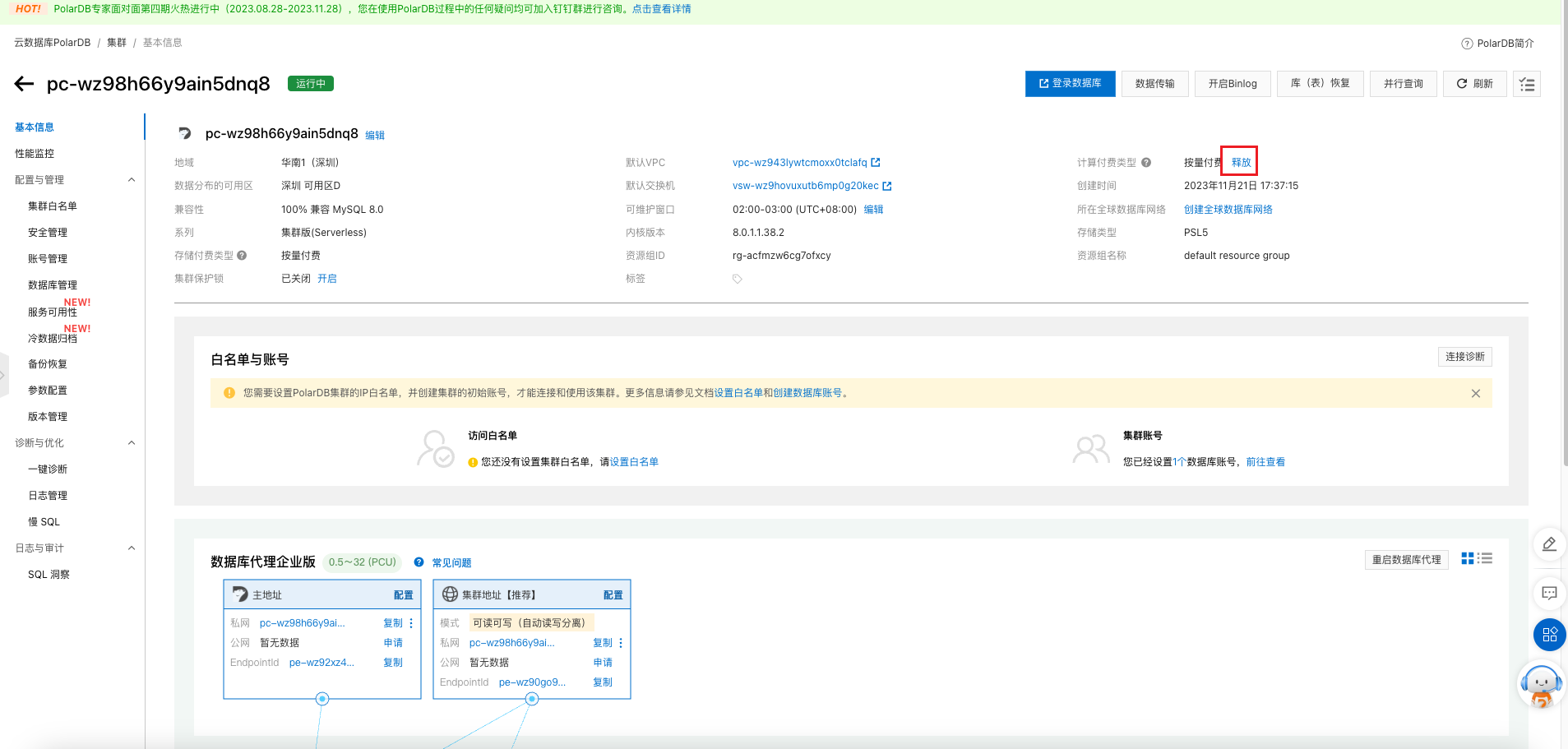 【MySQL系列】PolarDB入门使用,image-20231122092151715,第23张