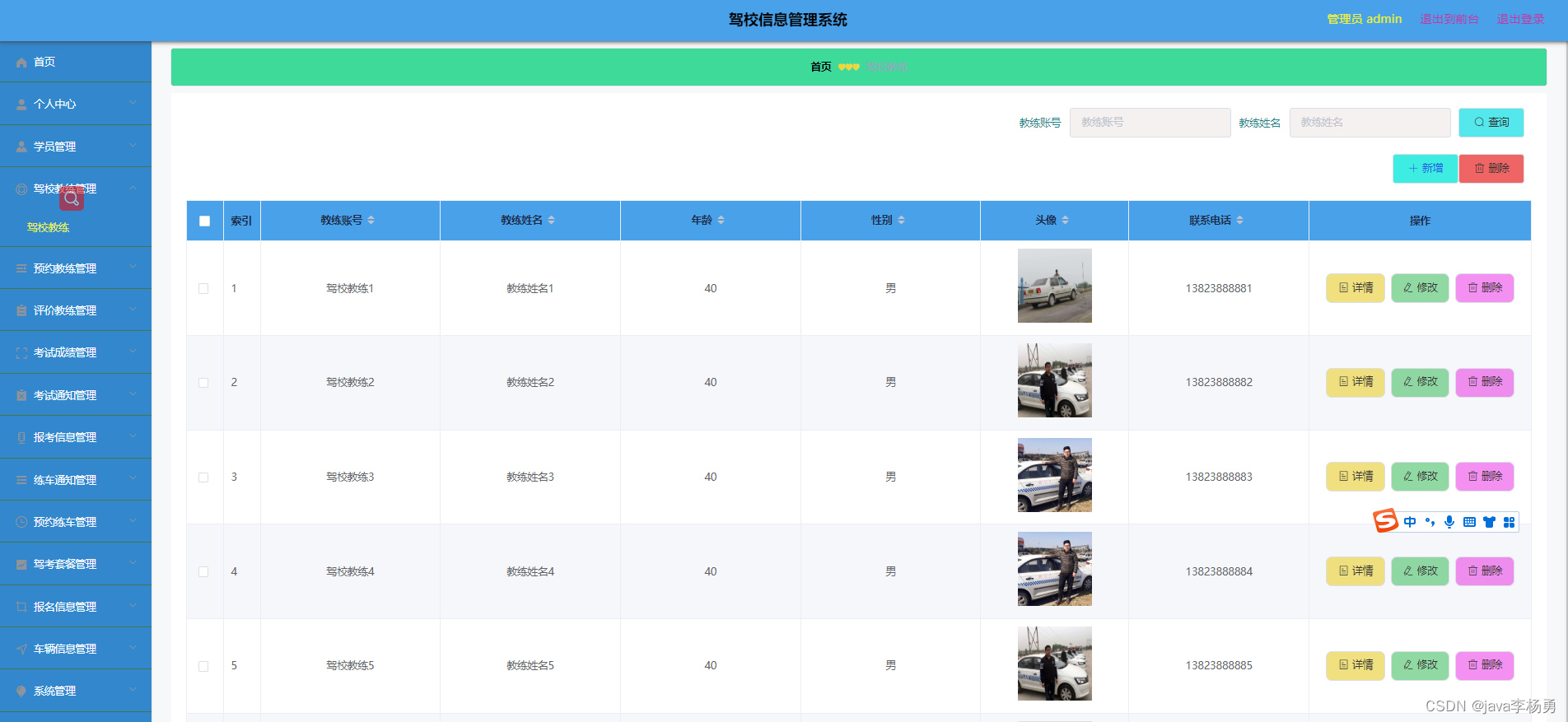 基于Java+SpringBoot+vue+element驾校管理系统设计和实现,第16张