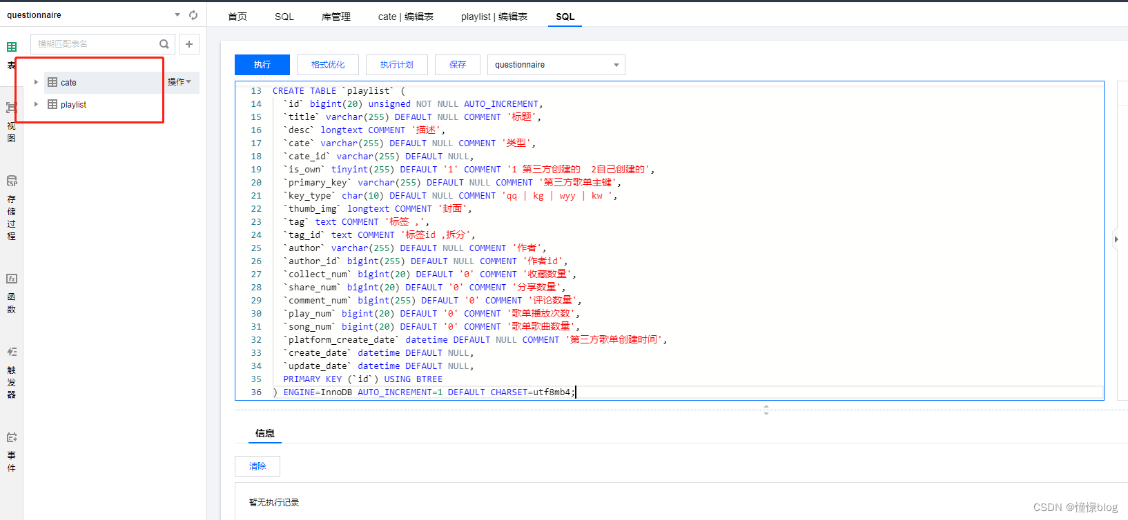 【腾讯云 TDSQL-C Serverless 产品体验】基于TDSQL-C 存储爬取的QQ音乐歌单数据,在这里插入图片描述,第9张