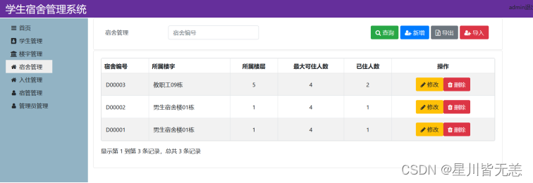 大数据SpringBoot项目——基于SpringBoot+Bootstrap框架的学生宿舍管理系统的设计与实现,在这里插入图片描述,第29张