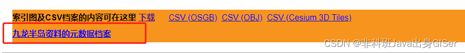 无人机斜影（倾斜摄影）数据（OSGB）转 Cesium 3dtile 数据归纳总结以及亲测可用示例,在这里插入图片描述,第11张