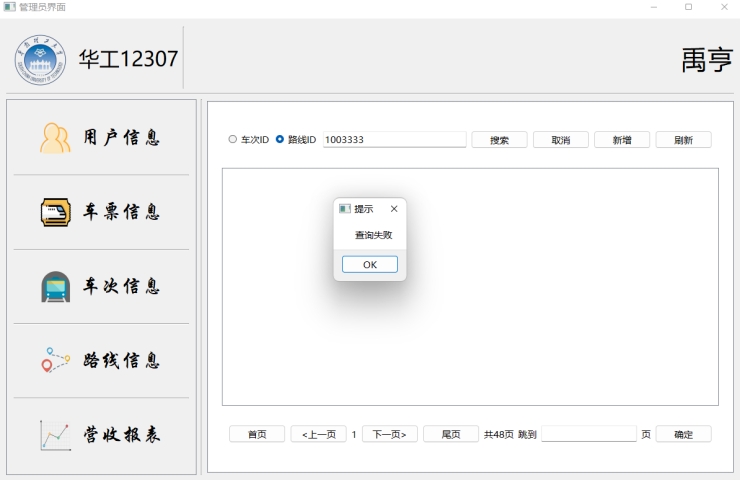 【课程设计】数据库：火车票管理系统,img,第42张