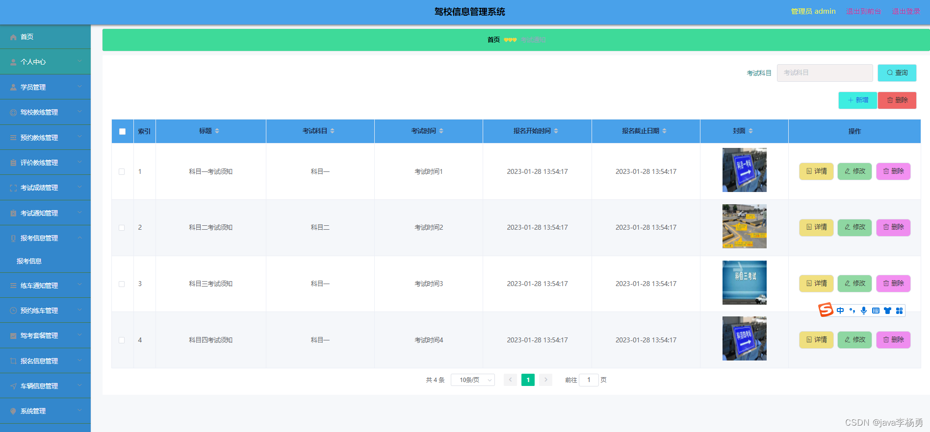 基于Java+SpringBoot+vue+element驾校管理系统设计和实现,第17张