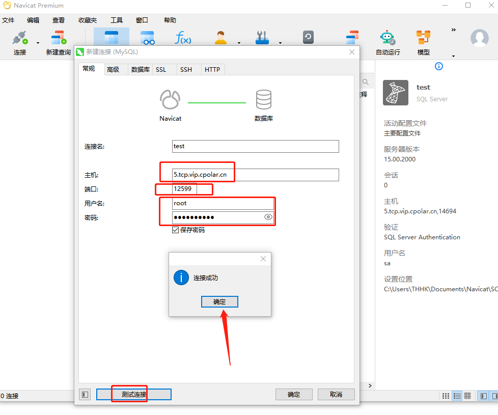 宝塔面板安装MySQL数据库，并内网穿透实现公网远程访问,image-20230308151550924,第20张