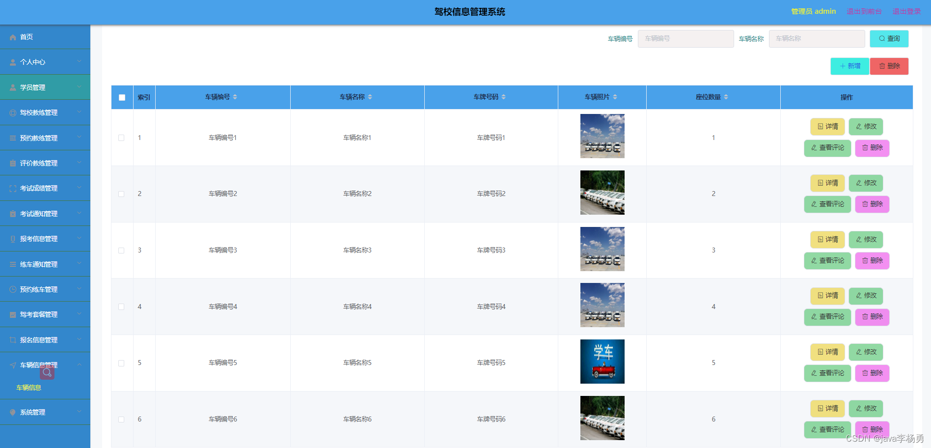 基于Java+SpringBoot+vue+element驾校管理系统设计和实现,第19张