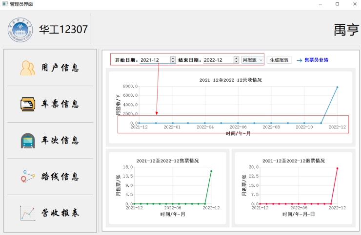 【课程设计】数据库：火车票管理系统,img,第56张