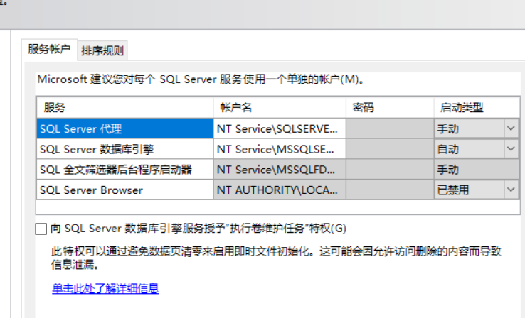 SQL Server2022安装教程,image-20230908092327451,第14张