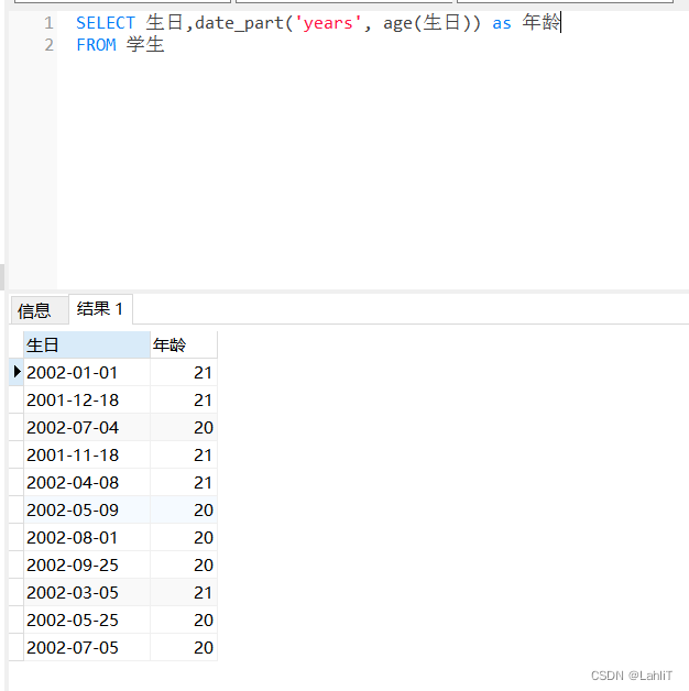 SQL由出生日期求年龄,第2张