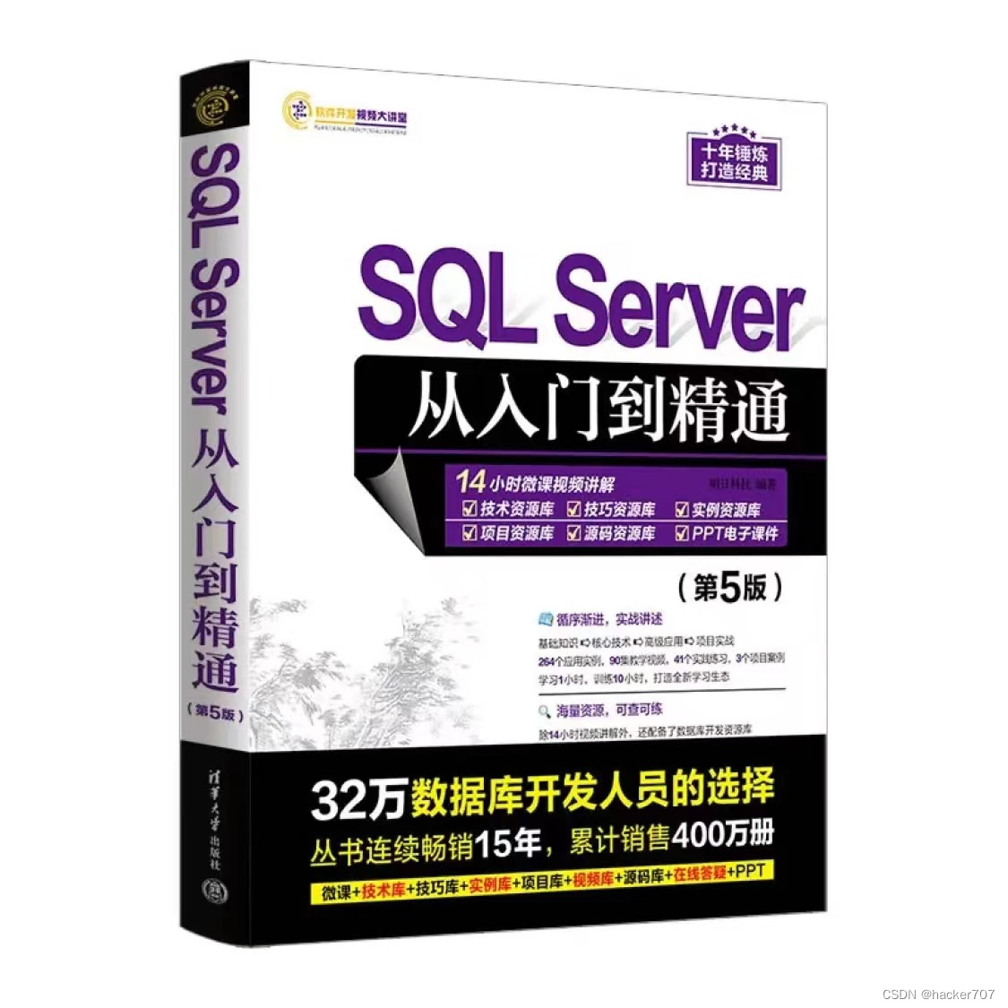 【hacker送书第5期】SQL Server从入门到精通（第5版）,在这里插入图片描述,第3张