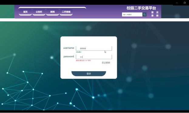 （附源码）springboot校园二手交易平台的设计与实现毕业设计260839,第18张