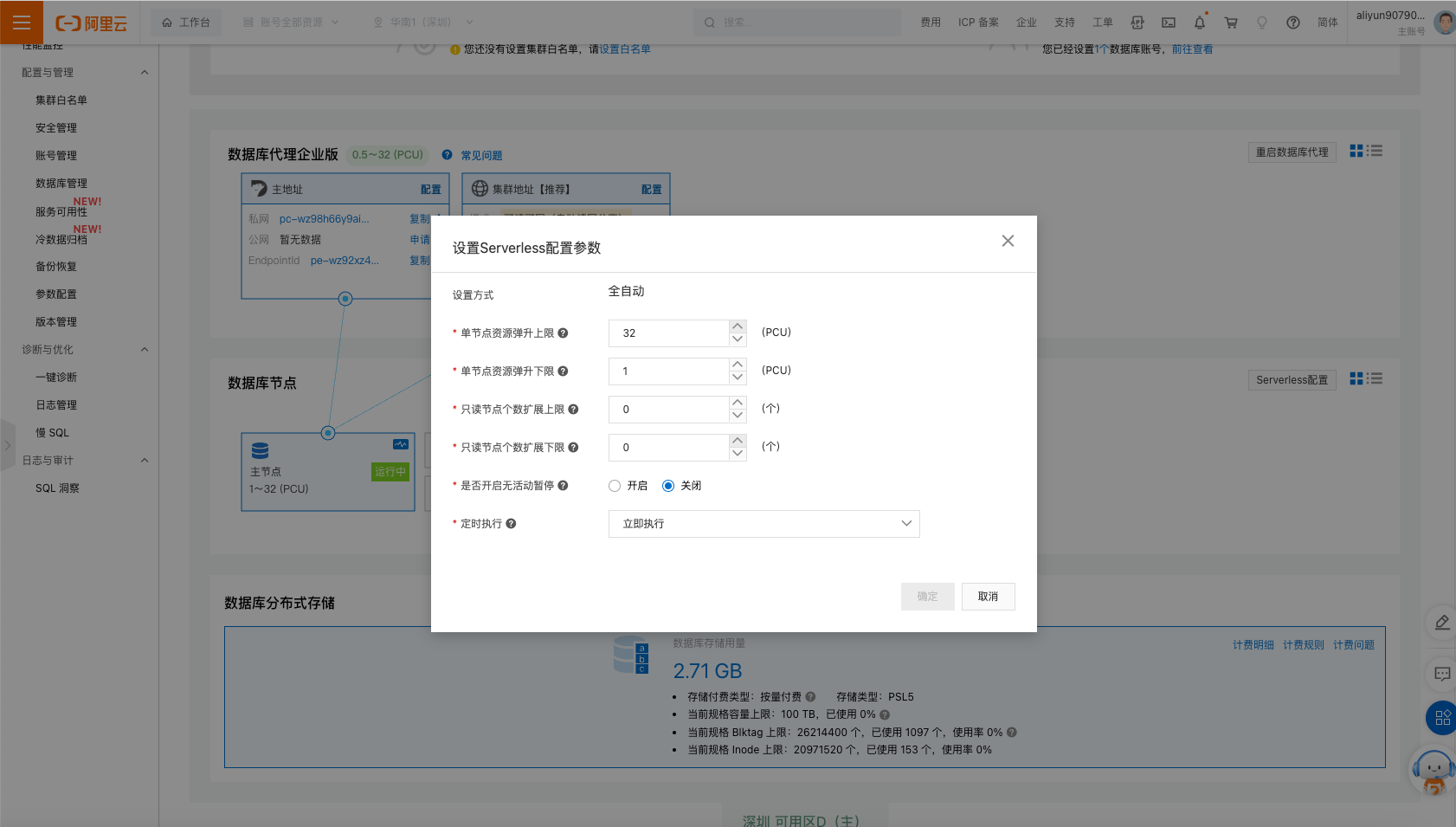 【MySQL系列】PolarDB入门使用,image-20231122180032846,第15张