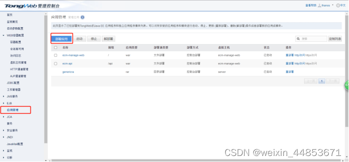 东方通TongWeb前后端应用部署,在这里插入图片描述,第19张