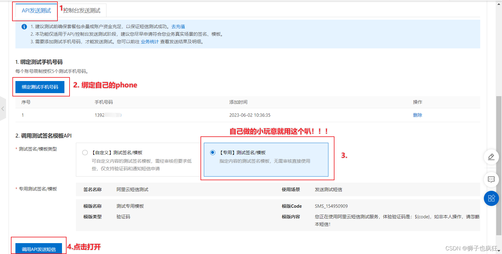 【Springboot】| 阿里云发送短信验证码，你会了吗？,在这里插入图片描述,第4张