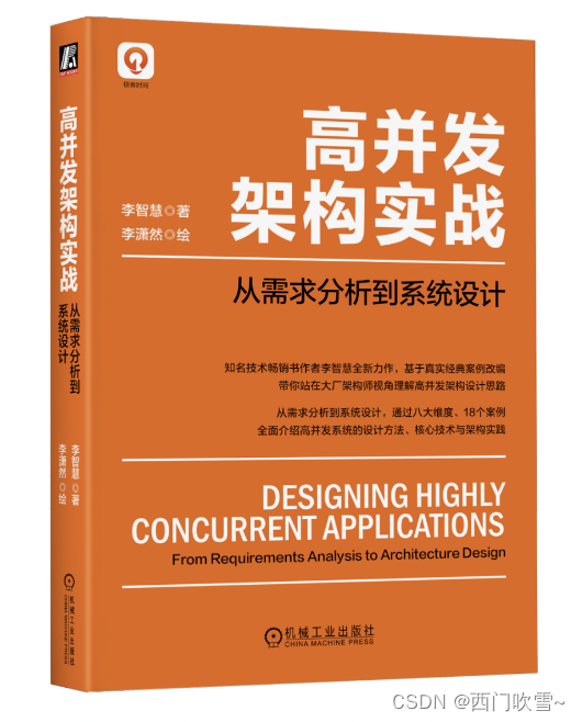 【架构设计】高并发架构实战：从需求分析到系统设计,第4张