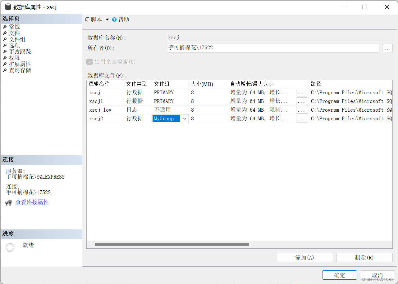 SQL Server数据库——创建数据库,第6张