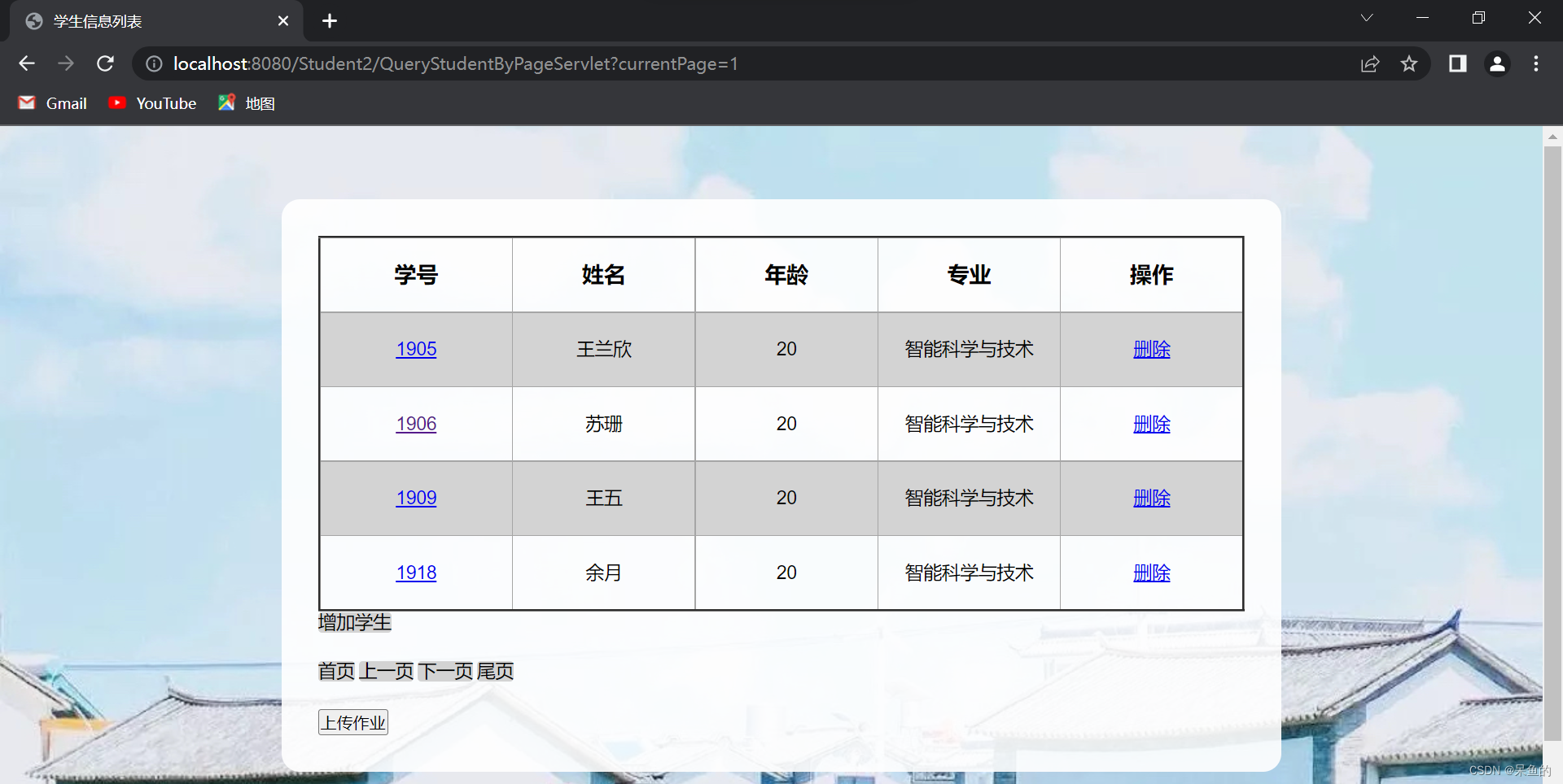 Javaweb学生信息管理系统（Mysql+JSP+MVC+CSS）,第2张