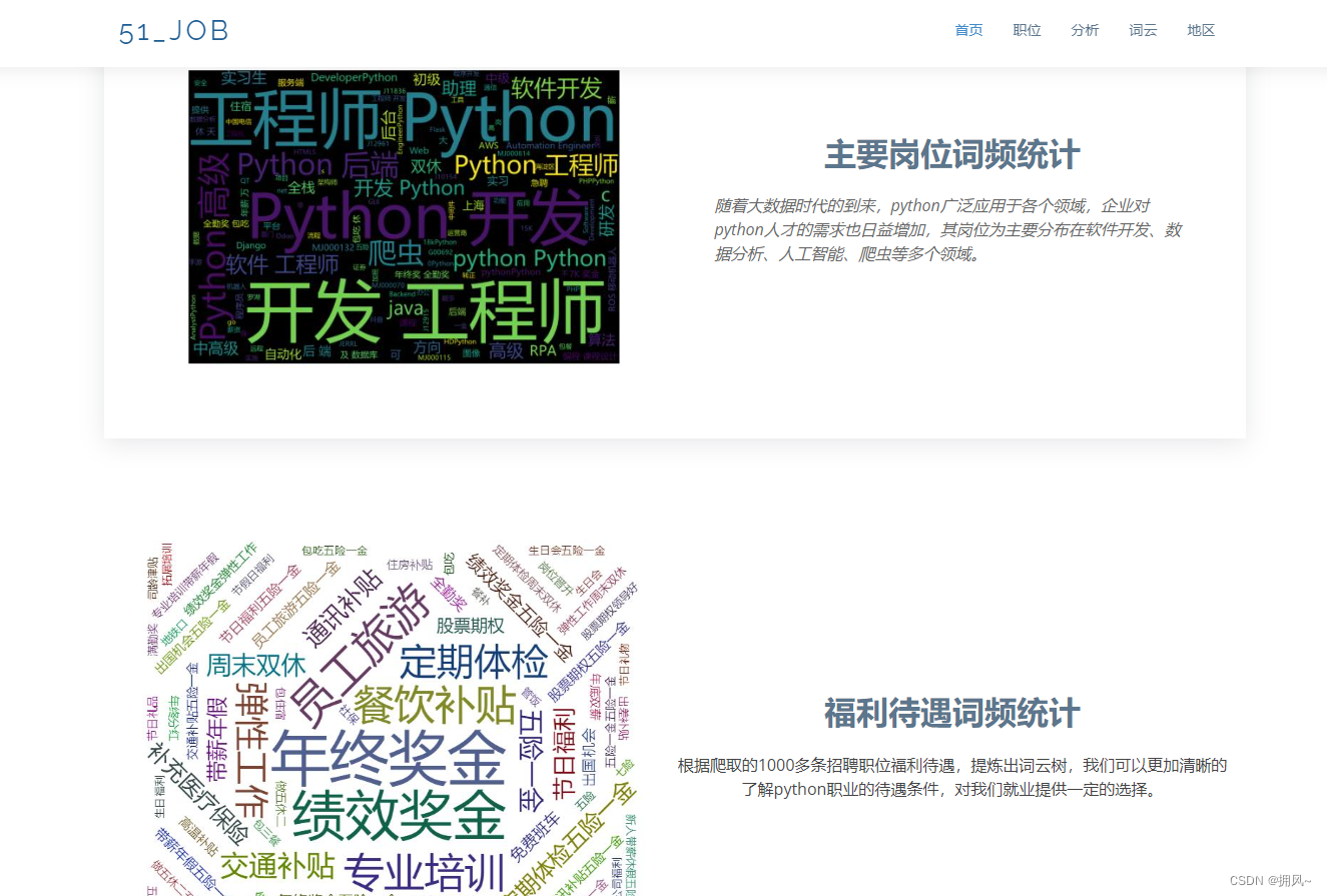 Python爬虫大作业+数据可视化分析（抓取python职位）,第7张