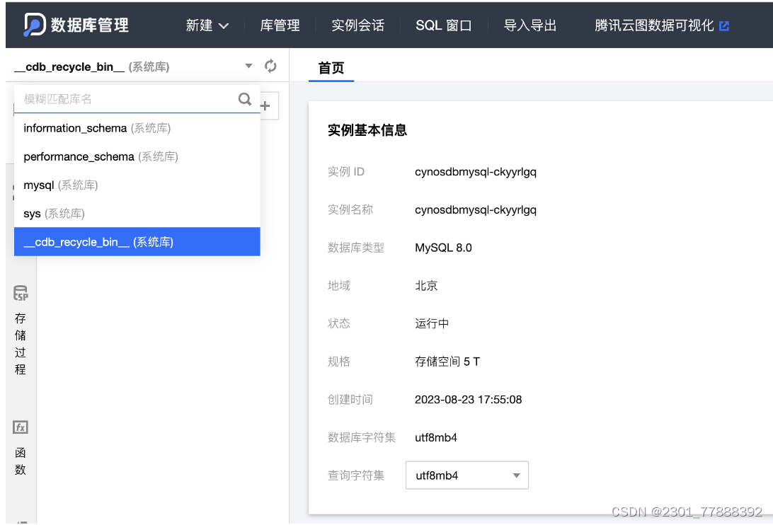 【腾讯云 TDSQL-C Serverless 产品测评】- 云原生时代的TDSQL-C MySQL数据库技术实践,第20张