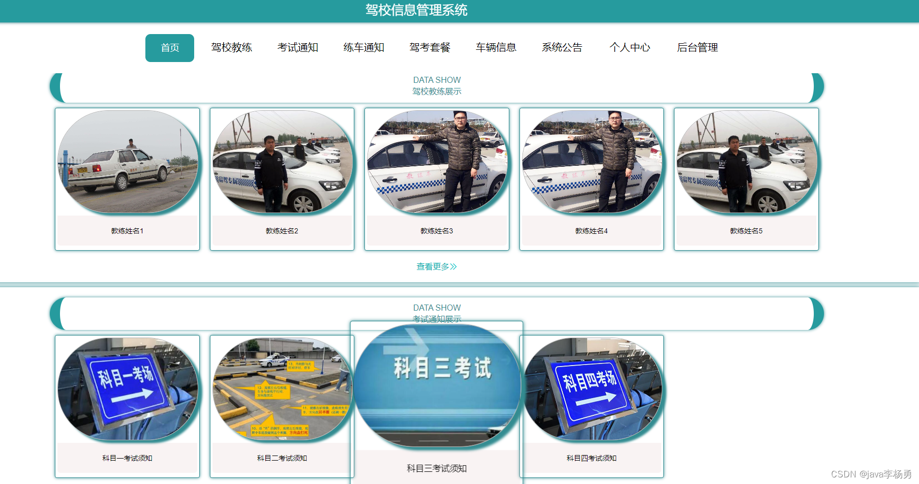 基于Java+SpringBoot+vue+element驾校管理系统设计和实现,第5张