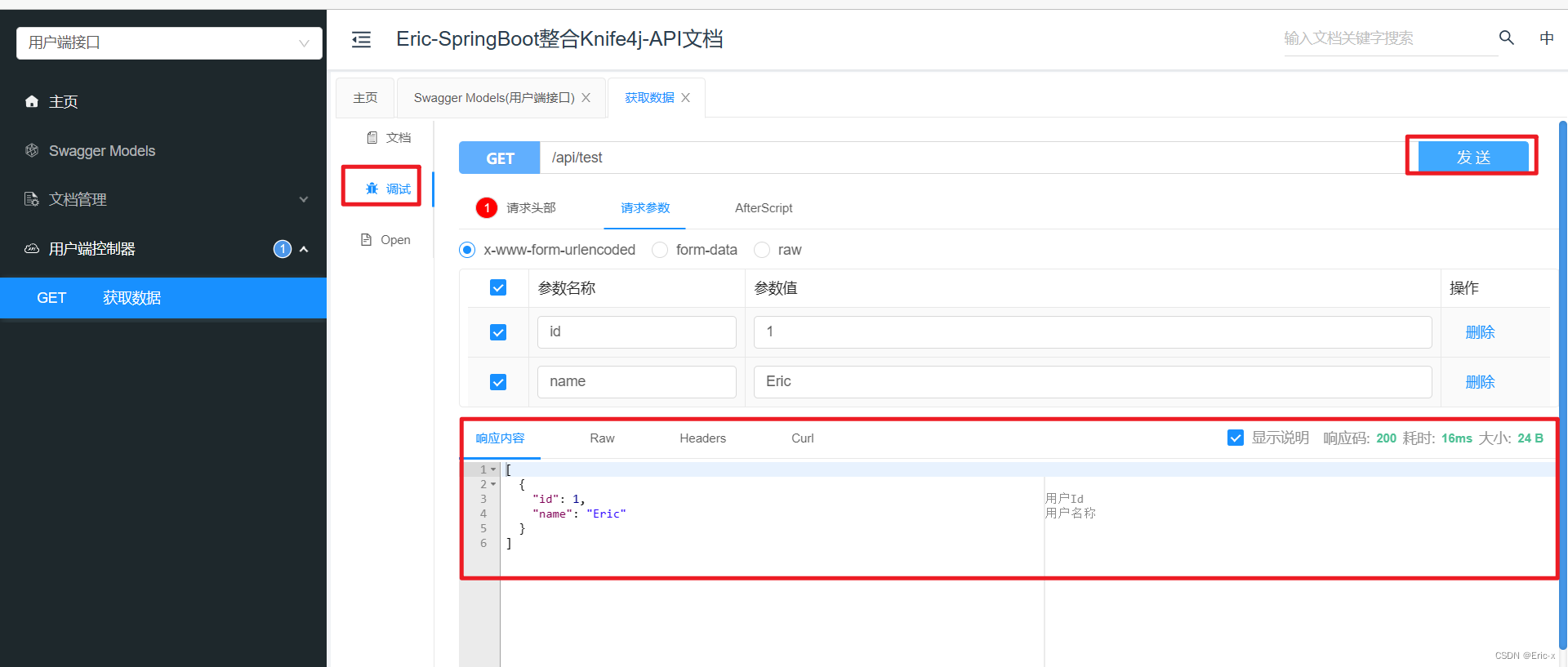 SpringBoot整合knife4j（快速入门超详细版）,在这里插入图片描述,第9张