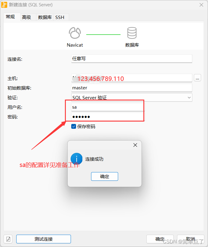 如何远程连接SQLServer数据库,第15张