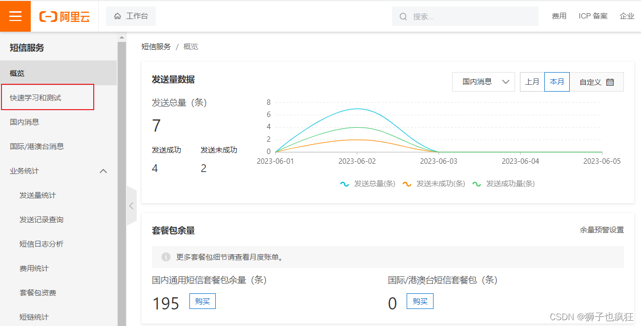 【Springboot】| 阿里云发送短信验证码，你会了吗？,在这里插入图片描述,第3张