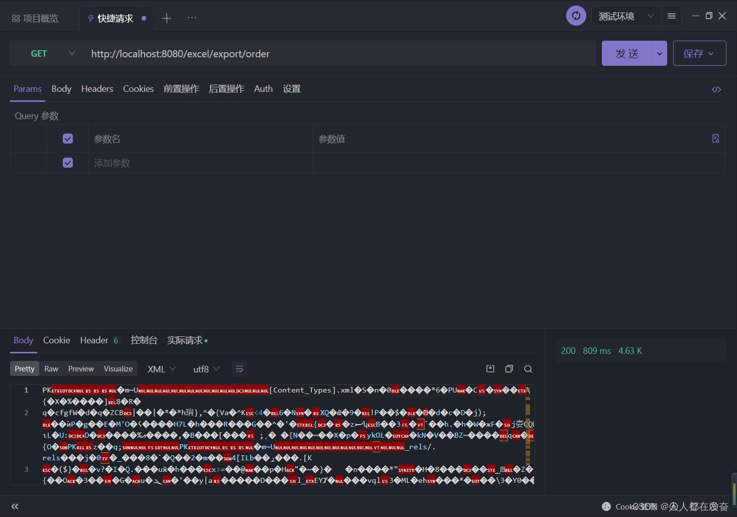 测试EasyExcel导出接口