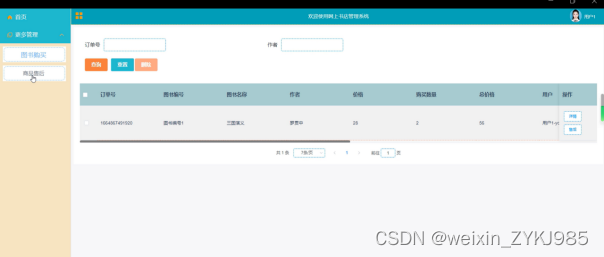 基于springboot网上书店管理系统 计算机专业毕设源码03780,第16张