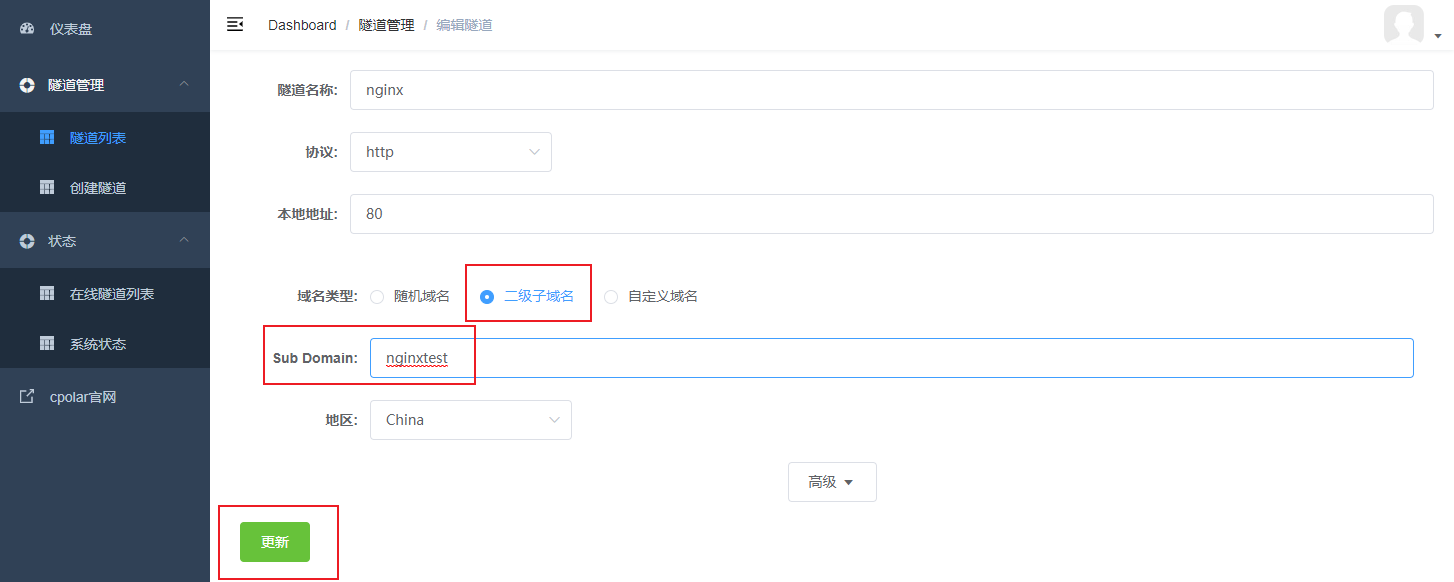 树莓派使用Nginx 搭建轻量级网站远程访问,image-20230607141008024,第10张