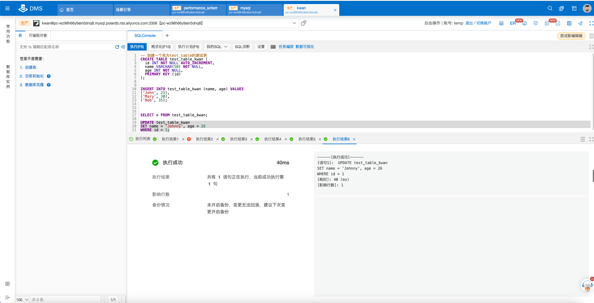 【MySQL系列】PolarDB入门使用,image-20231122091825209,第12张