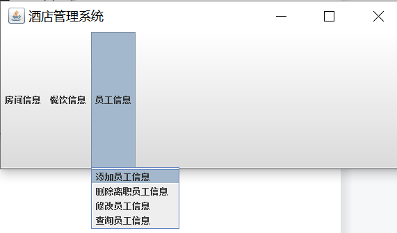 《酒店管理系统》Java课设（供参考）,第15张